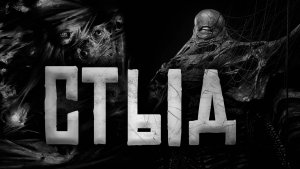 СТЫД... Страшные истории на ночь.Страшилки на ночь.