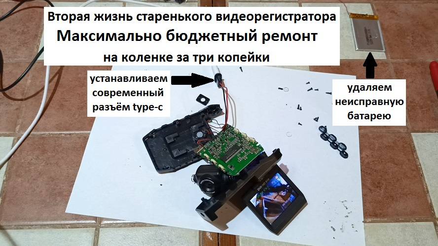 Максимально бюджетный ремонт видеорегистратора смотреть онлайн