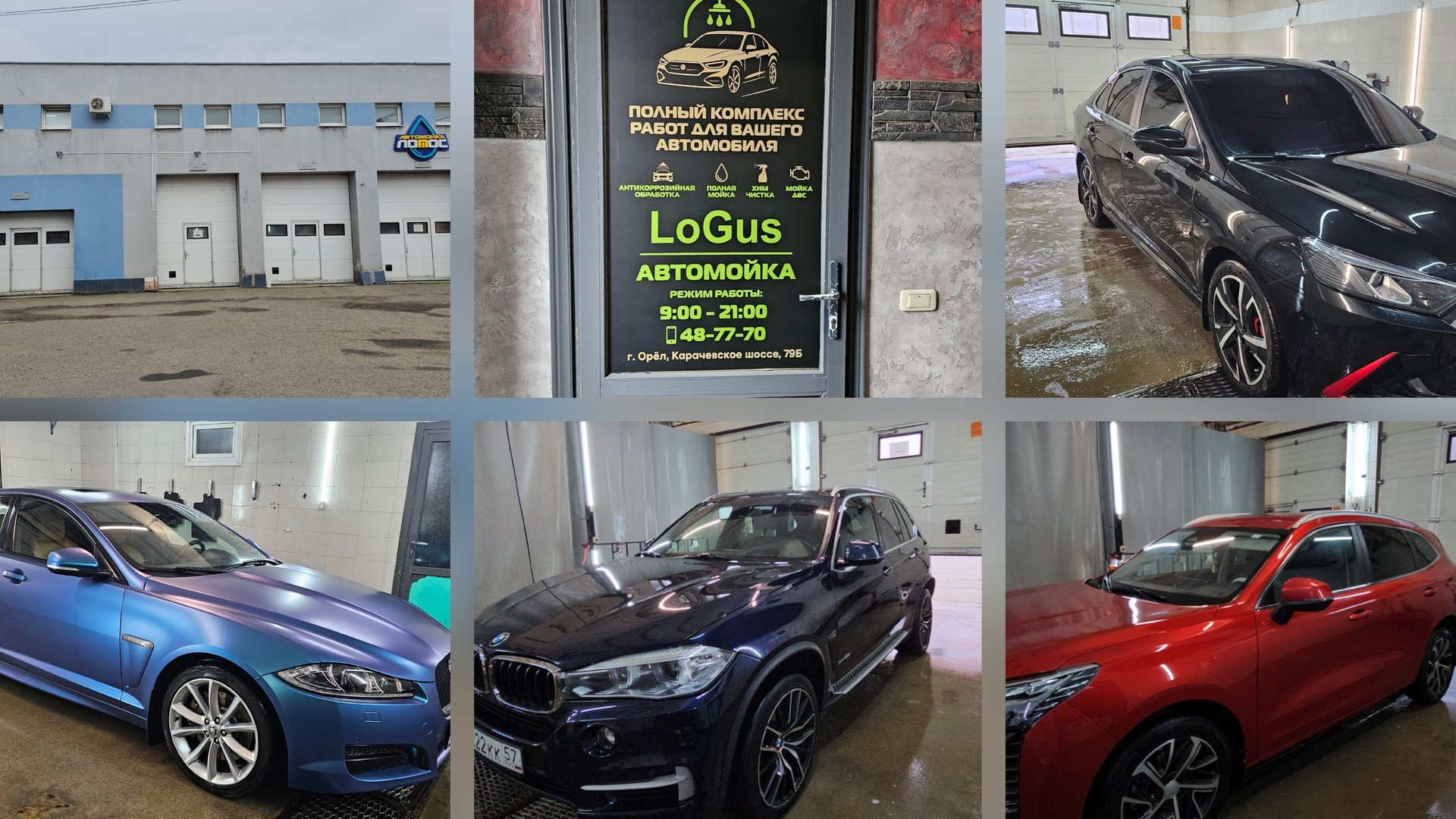 Автомойка LoGus смотреть онлайн