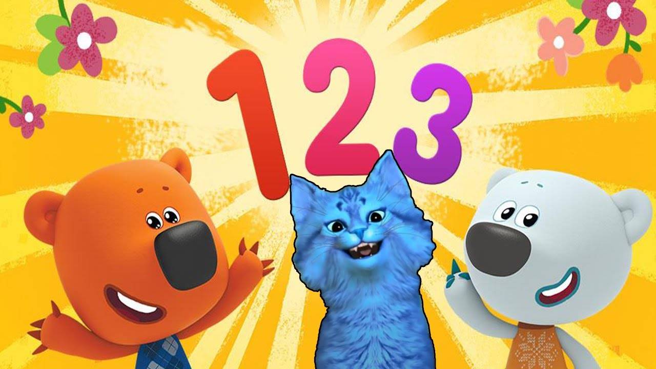 МИ МИ МИШКА УЧИТ ЦИФРЫ С КОТЕНКОМ АЛЬБО 🐱 ДЕТСКАЯ РАЗВИВАЮЩАЯ ИГРА #47 смотреть онлайн