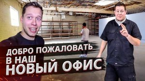 Офис под авто бизнес в Америке / Аукционы контейнеров в США