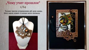 «Чему учит прошлое»