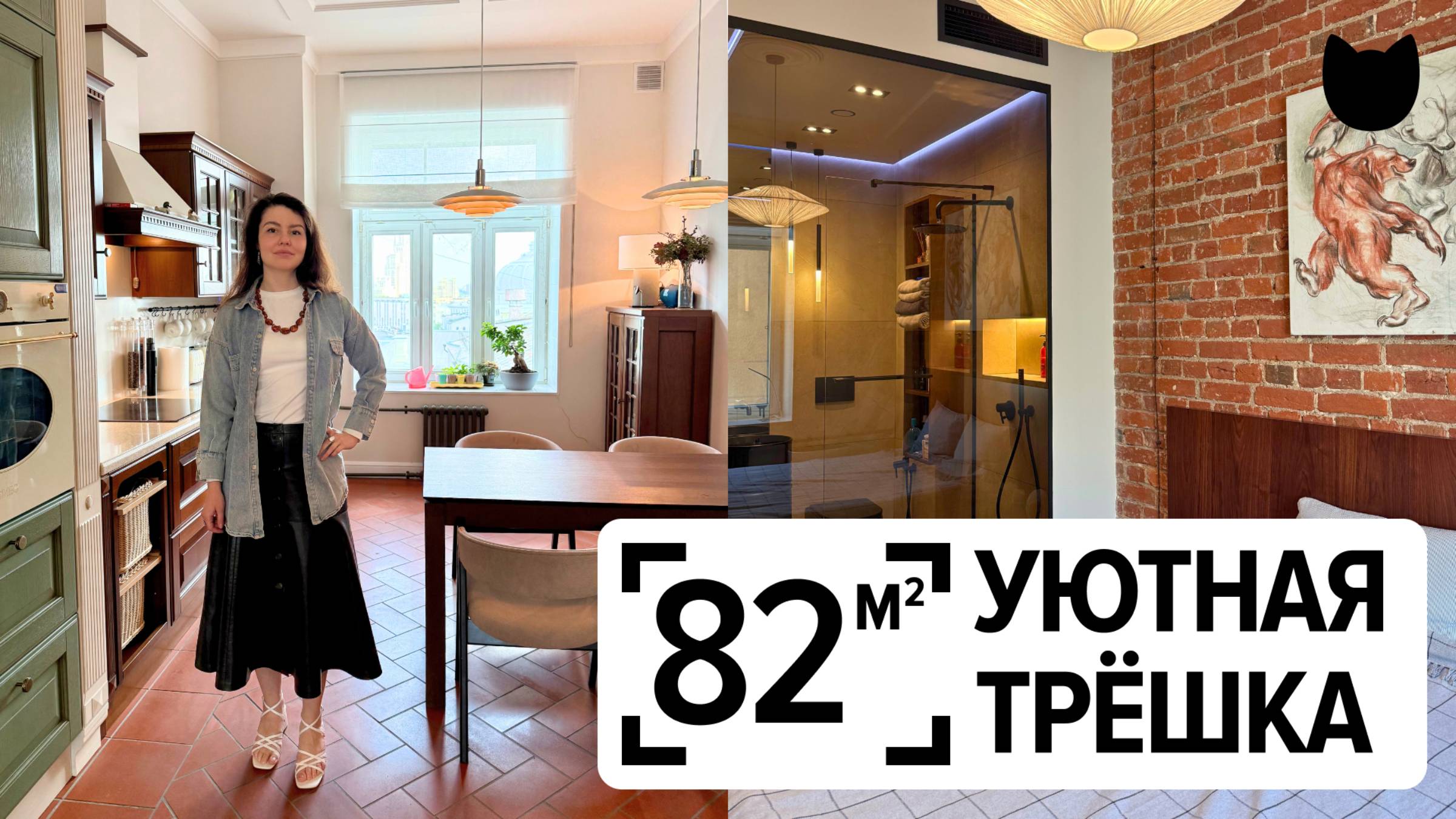 🔥 Душевая в спальне? Интерьер 82 м² с вау-эффектами! смотреть онлайн