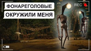 ФОНАРЕГОЛОВЫЙ В ЧЕРНОБЫЛЕ (ЛАМПОГОЛОВЫЙ)  (переписка, хоррор, личные переписки, чат, страшилка)