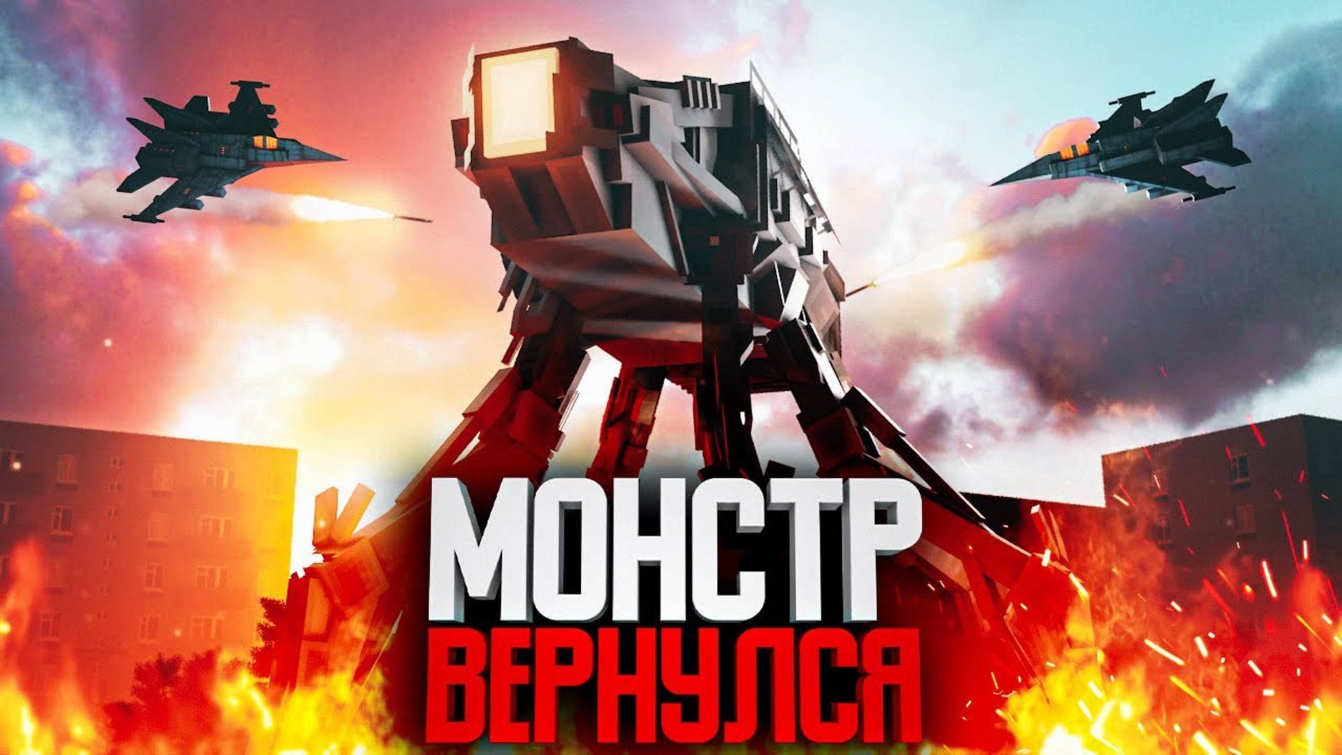 📹 РОБОТ ПОКОРИЛ ЗЕМЛЮ – Minecraft сериал