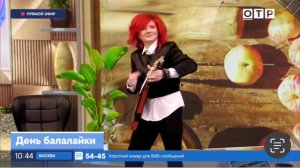 Народное попурри на ОТР в День Балалайки ( Елена Ворфоломеева )