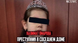 САМОЕ ГРОМКОЕ ДЕЛО ДАГЕСТАНА - Калимат Омарова 4 дня на спасение. Тру Крайм истории