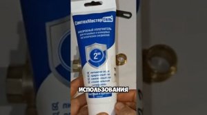 Комплексное применение Сантехмастер геля от пользователя #ремонт #сантехника #diy