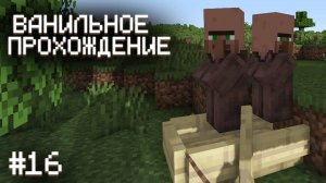 ПЕРЕСЕЛЯЕМ ЖИТЕЛЕЙ ▷ Прохождение Minecraft #16