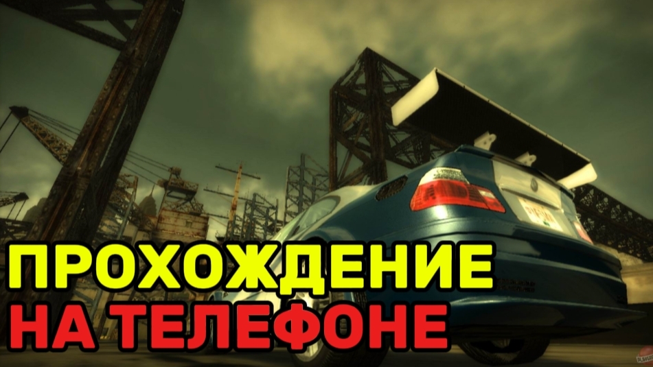 НФС Мост Вантед На Телефоне! | Прохождение НФС Мост Вантед [1] смотреть онлайн