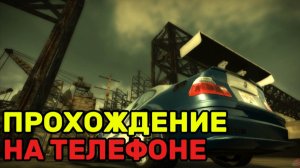 НФС Мост Вантед На Телефоне! | Прохождение НФС Мост Вантед [1]