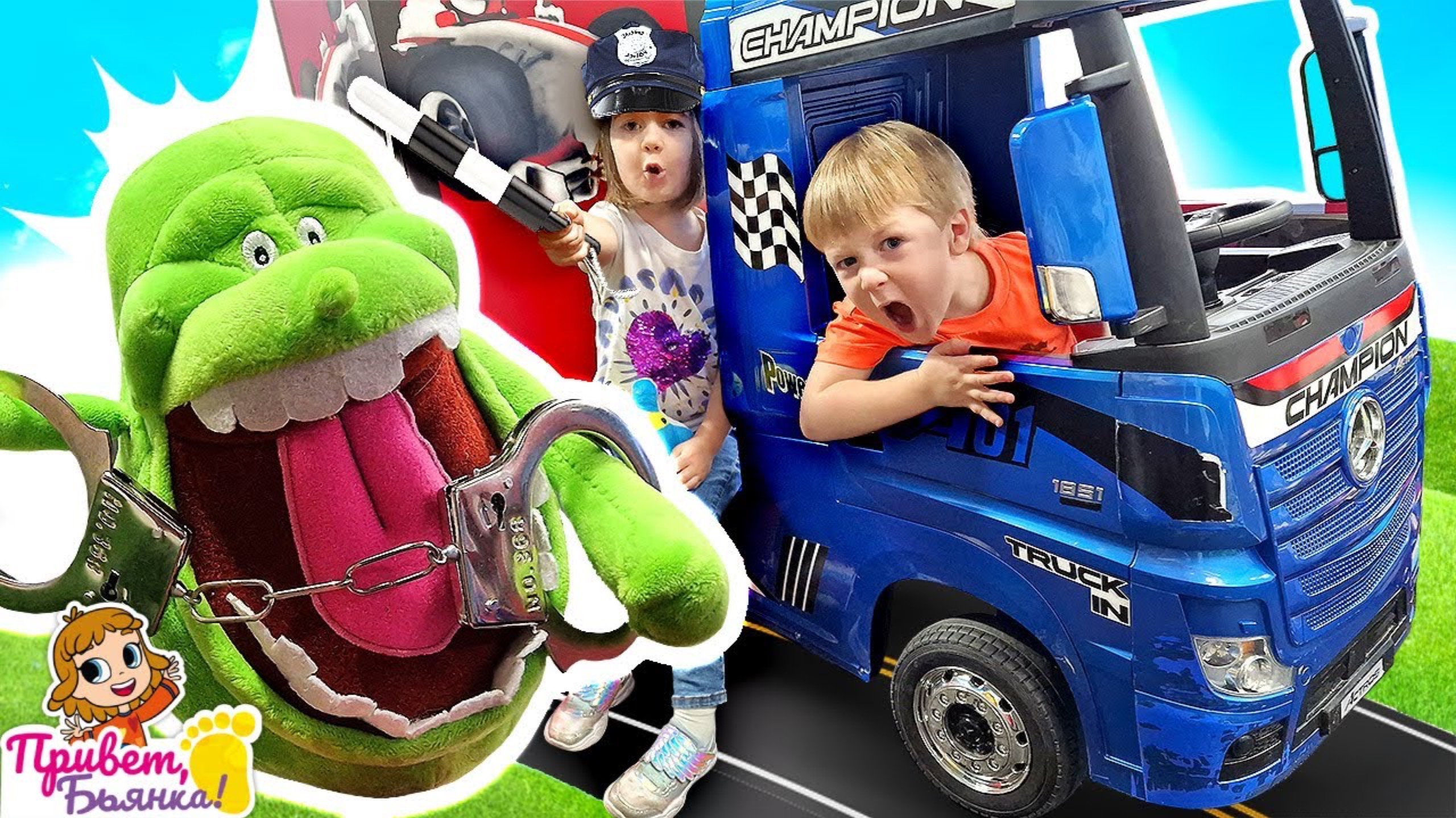 Игры для детей в полицию – погоня за Лизуном! Детское шоу Привет, Бьянка смотреть онлайн