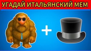 МЕМ! ОПРОС ПО ИТАЛЬЯНСКИМ ЖИВОТНЫМ!