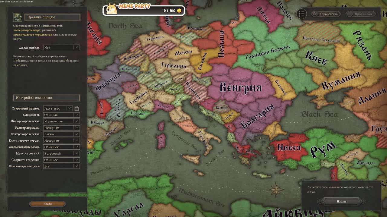 Рыцари Славы 2