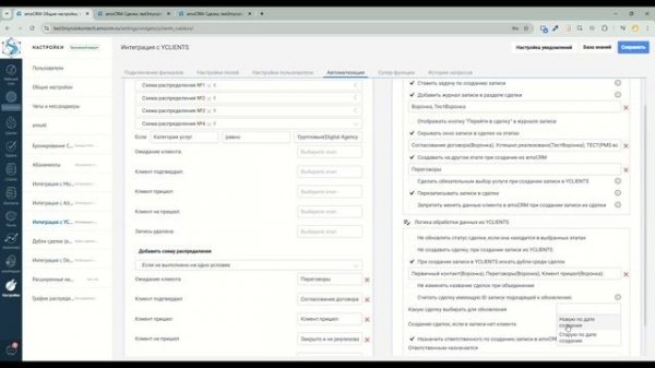 Виджет Интеграция с Yclients
