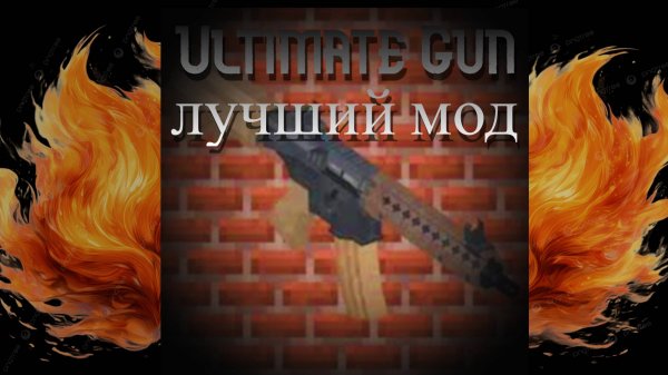 Экшен на максимум: Тестируем мод Ultimate Gun в Minecraft!