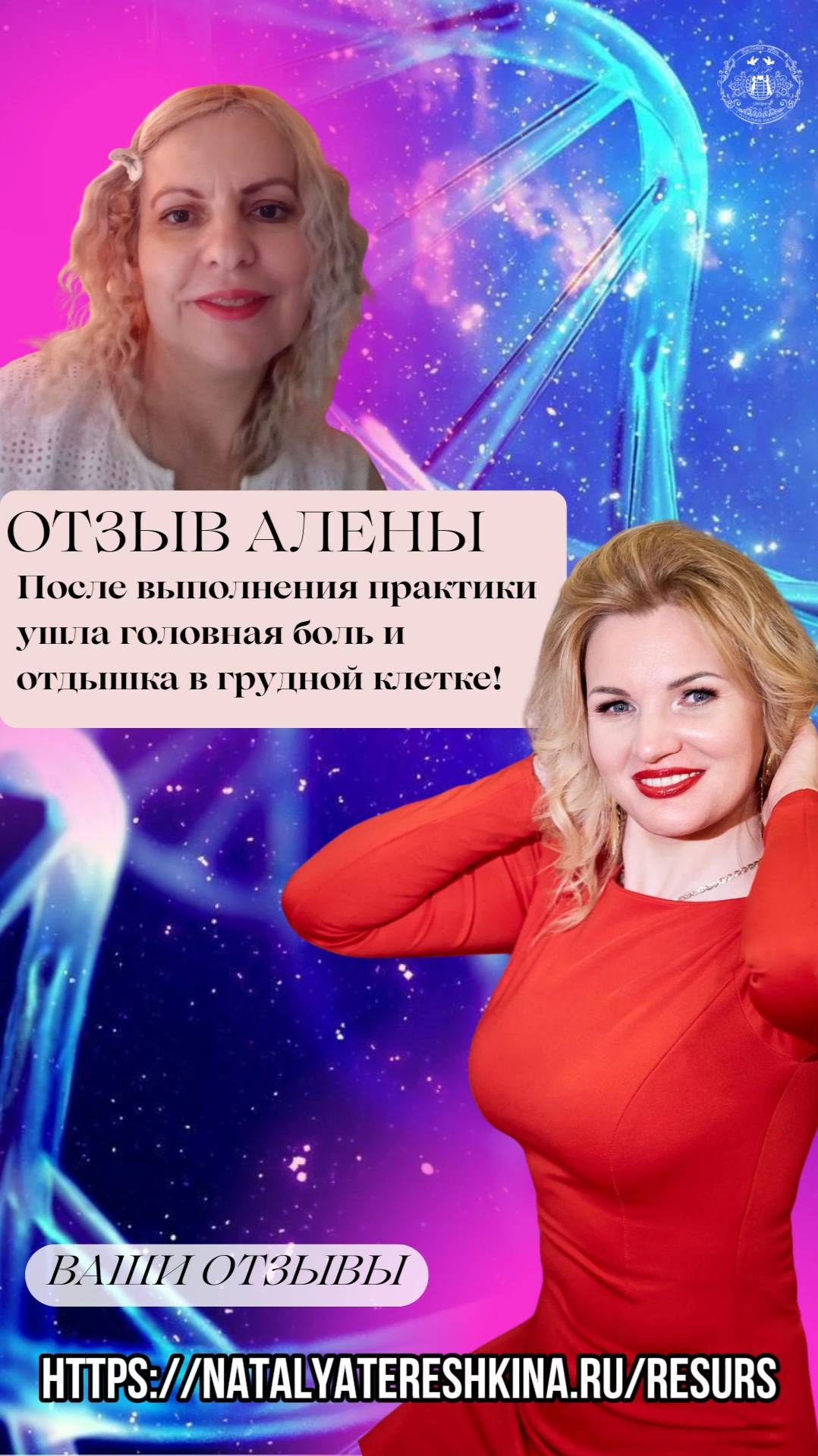 Отзыв Алены о практике Натальи Терёшкиной смотреть онлайн