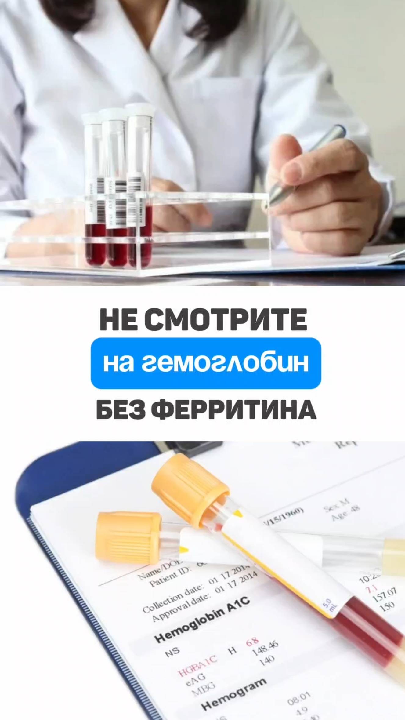 Не смотрите на гемоглобин без ферритина. Почему гемоглобин норма, а ферритин низкий. Алена Братишко смотреть онлайн