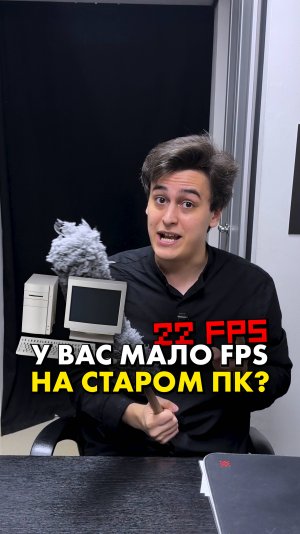 Как поднять FPS на старом компе? #compshop #fps #игры