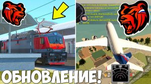 Ура‼️ Обнова на Блек Раша! Самолеты, поезда, работа слив обновления Black Russia!