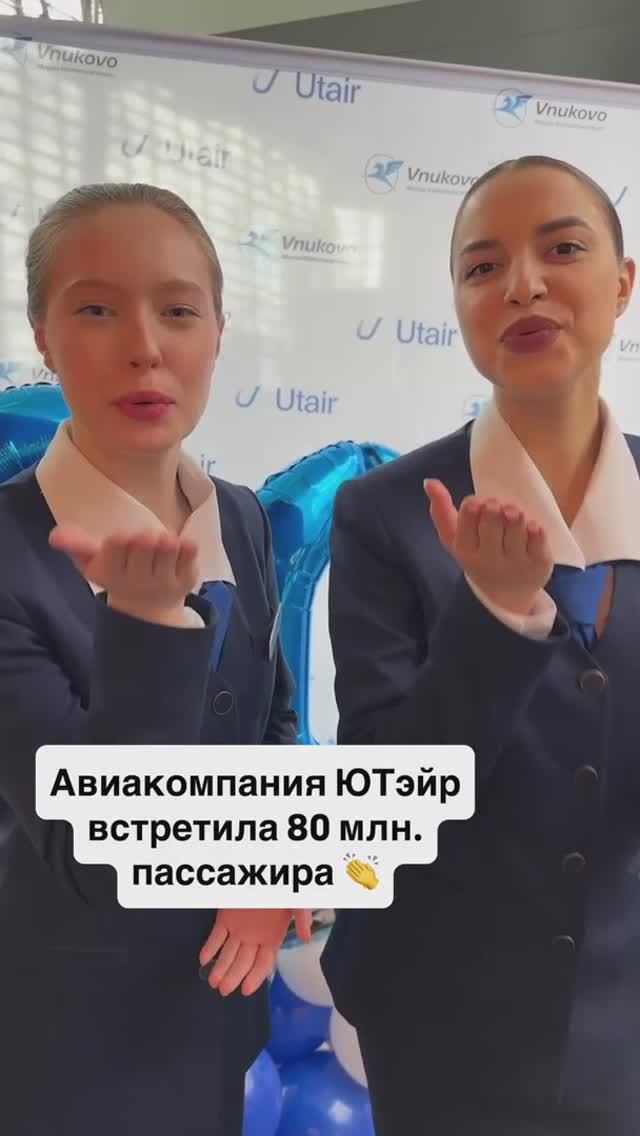 Авиакомпания ЮТэйр встретила 80 млн. пассажира 👏 смотреть онлайн