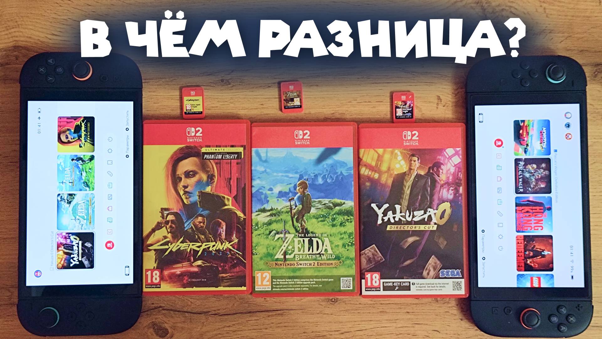 ВСЕ КАРТРИДЖИ ДЛЯ NINTENDO SWITCH 2. ОТВЕТЫ НА ВОПРОСЫ. КАК СДЕЛАТЬ РУССКУЮ ОЗВУЧКУ В CYBERPUNK 2077 смотреть онлайн