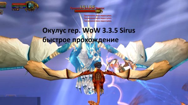 Окулус гер. WoW 3.3.5 прохождение