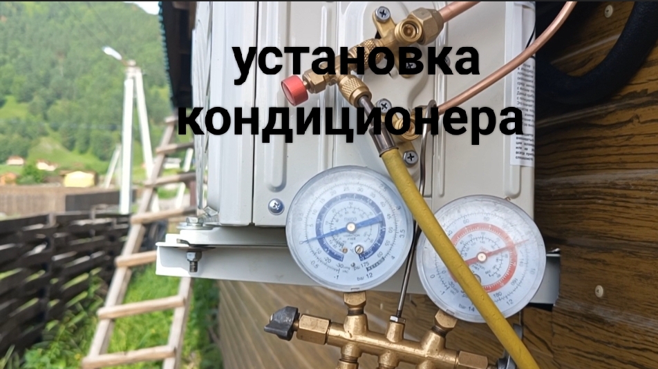 установка кондиционера