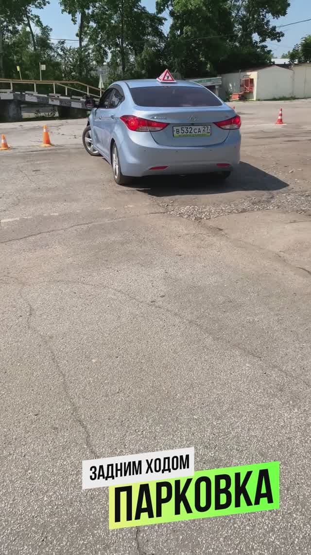 Парковка задним ходом под углом 90 градусов