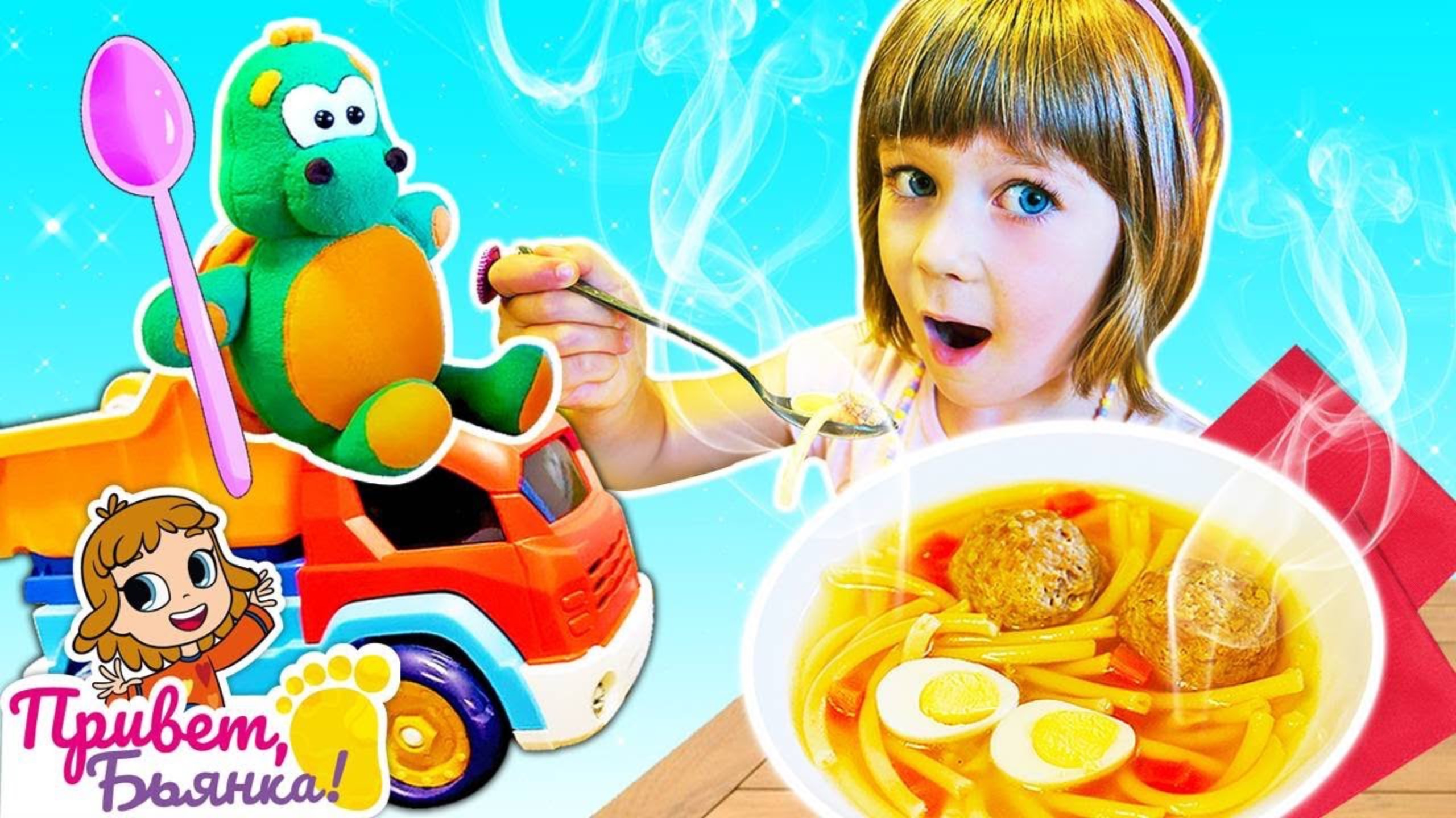 Машинки в шоу Привет, Бьянка! Готовим вместе Маша Капуки Кануки, Бьянка и Карл. Видео про детей смотреть онлайн