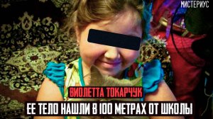 ВИОЛЕТТА ТОКАРЧУК - Закрыл рот и затащил за гаражи. Страшная история жестокого преступления в Уфе.