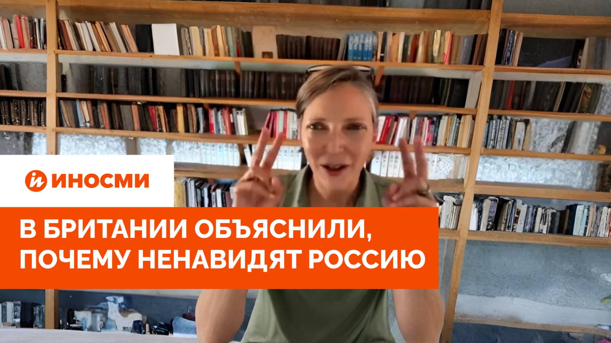 «Для Запада это — анафема». В Британии объяснили, почему ненавидят Россию смотреть онлайн