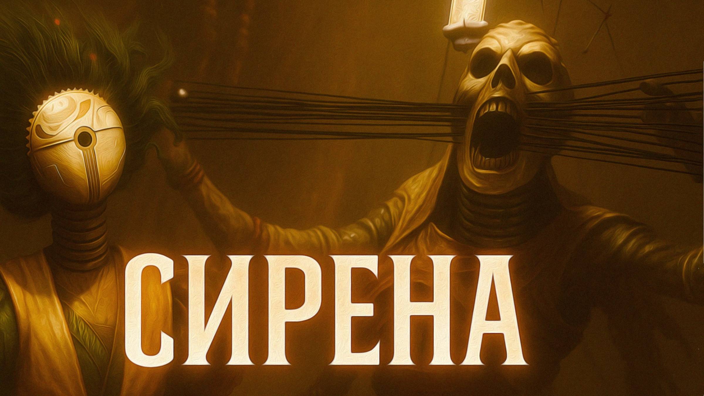 Clair Obscur Expedition 33 СИРЕНА прохождение #40 смотреть онлайн