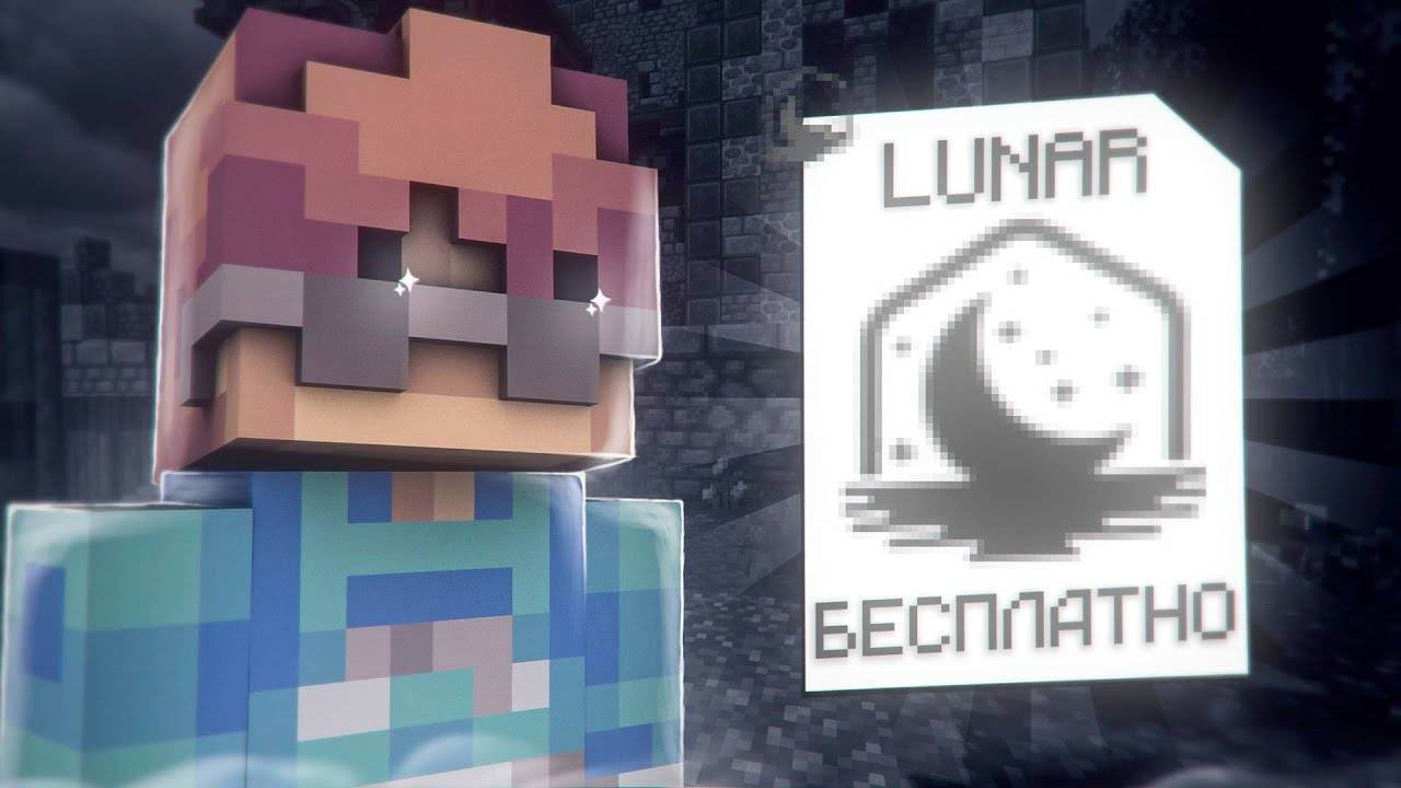 🤯 Lunar Client БЕЗ ЛИЦЕНЗИИ! КАК играть на ЛУНАР клиенте без лицензии! 2025 Майнкрафт - Клодус смотреть онлайн