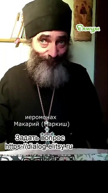 Притворство и его оценка. Иеромонах Макарий (Маркиш) #shorts смотреть онлайн