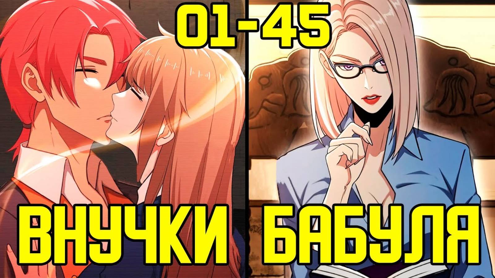 [1-45] Как заработать с нуля - от Бомжа до Богача (Озвучка Манги) смотреть онлайн