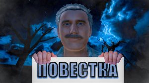 Как ПОБЕДИТЬ в игре ПОВЕСТКА: СОВМЕСТНЫЙ ПОБЕГ