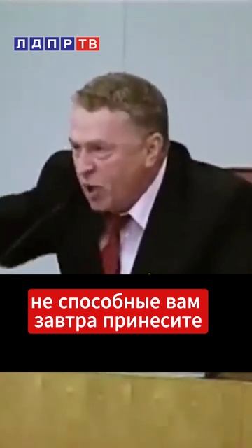 Жириновский про 5-ю колонну в Думе: "Вы хоть завтра подпишете декларацию о вхождении в США! Трусы!" смотреть онлайн