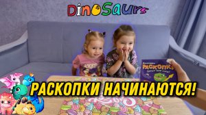 РАСКОПКИ НАЧИНАЮТСЯ!🦖 ДЕТСКОЕ ВИДЕО🍊