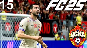 FC 25 КАРЬЕРА ЗА ЦСКА #15 - КВАЛИФИКАЦИЯ ЛИГИ ЕВРОПЫ и ЦСКА ПОКАЗАЛ ХАРАКТЕР!!!