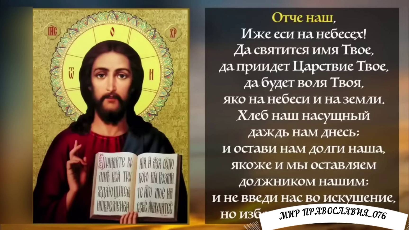ОТЧЕ НАШ 40 раз Молитва Отче Наш 40 раз Аудио Текст смотреть онлайн