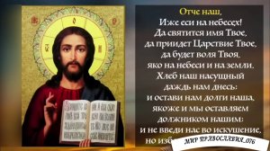 ОТЧЕ НАШ 40 раз Молитва Отче Наш 40 раз Аудио Текст