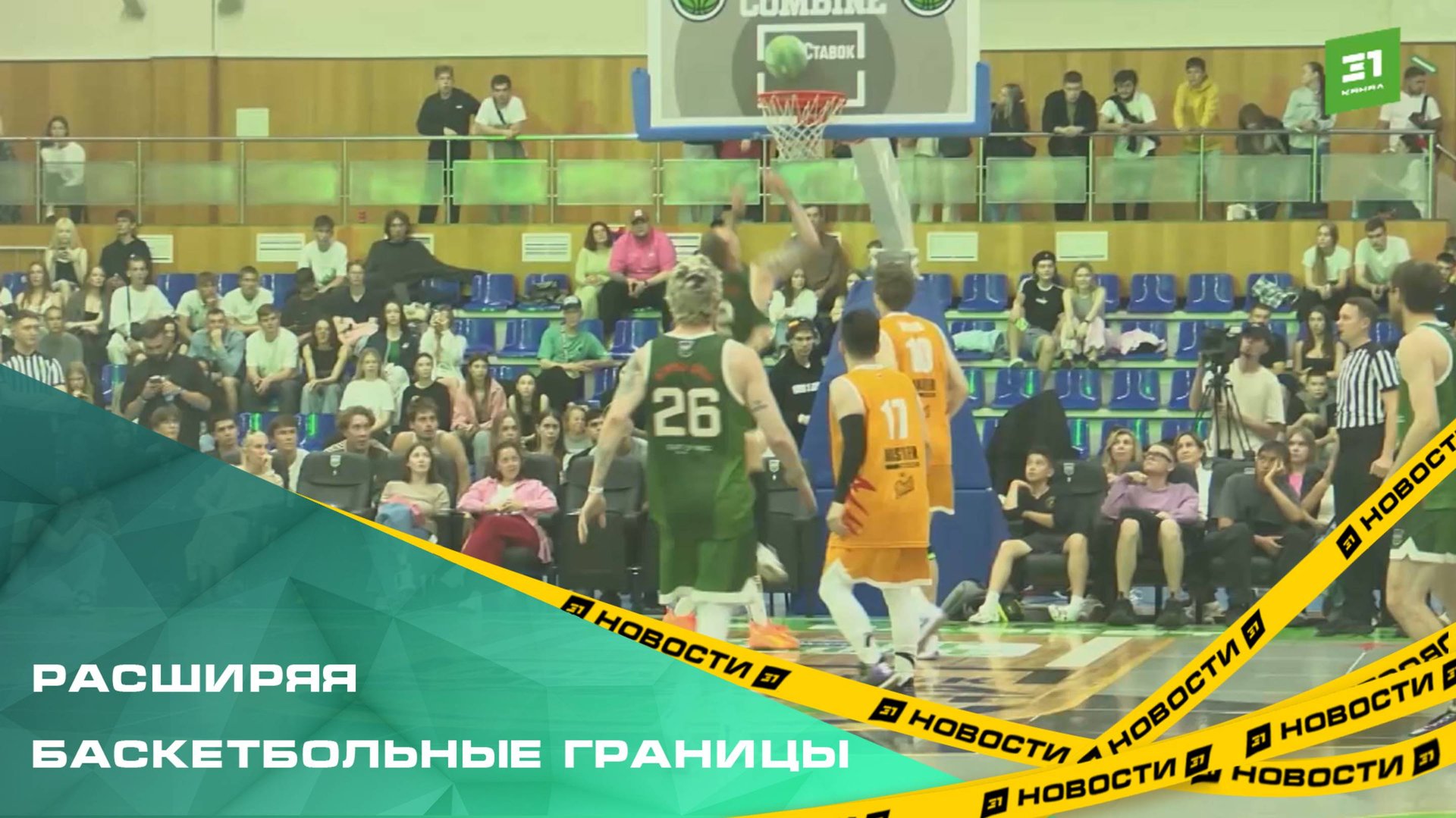 В Челябинске впервые пошло грандиозное баскет-шоу MEDIA BASKET