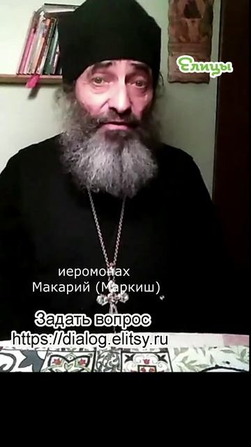 Почему не причастили ребенка. А где его семья.Иеромонах Макарий (Маркиш) #shorts смотреть онлайн