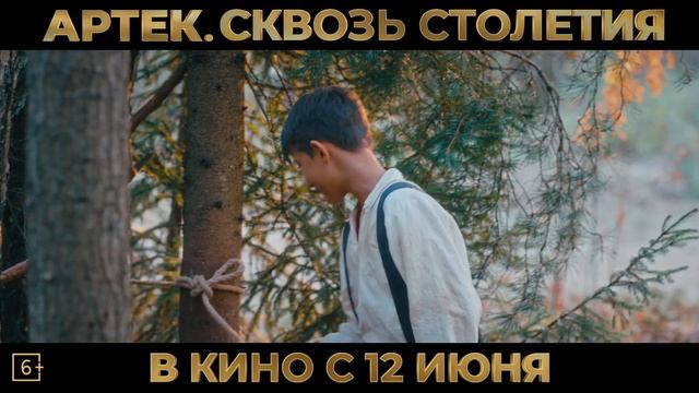 Артек. Сквозь столетия смотреть онлайн