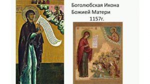 Икона Божией Матери Боголюбская