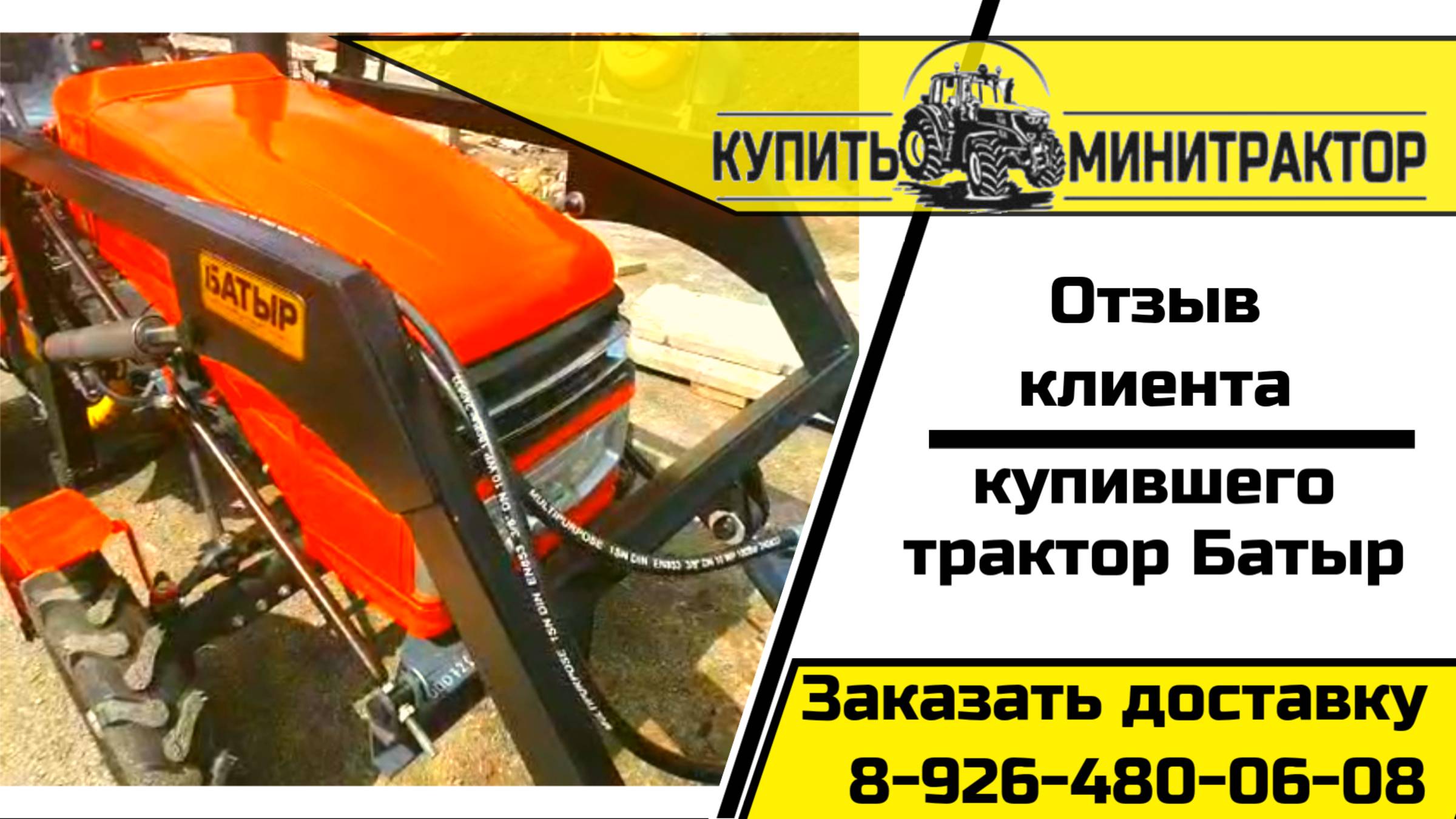Отзыв клиента про минитрактор Батыр