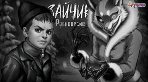 НОВЫЙ КРУТОЙ МОД ЗАЙЧИК РАВНОВЕСИЕ | Зайчик Равновесие мод Tiny Bunny [1]