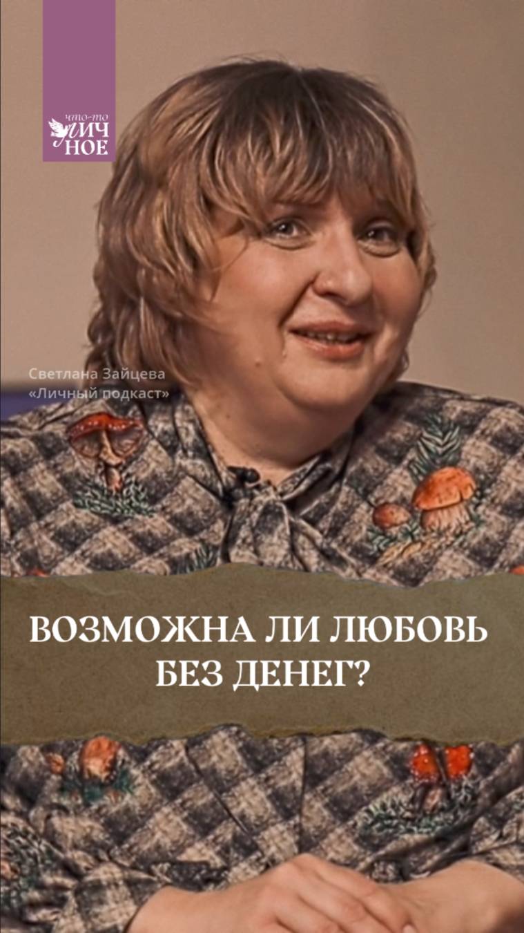 Бывает ли любовь без денег? смотреть онлайн