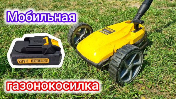 Аккумуляторная газонокосилка DENZEL CLM-22 для сада и огорода